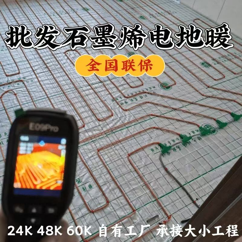 六盘水 石墨烯电地暖公司哪家好？合理报价深度解析
